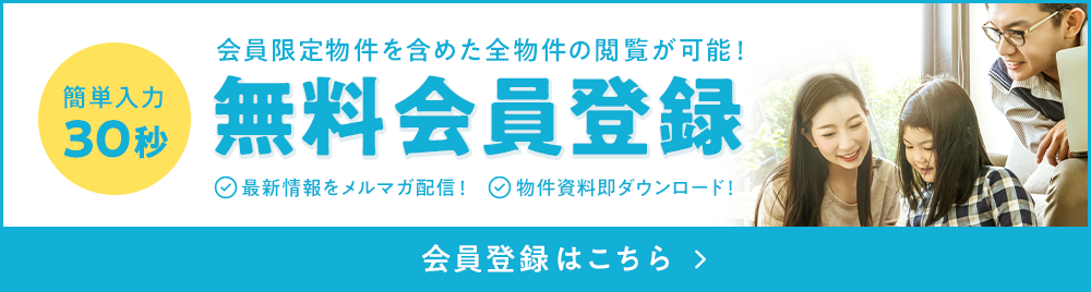 会員登録はこちら